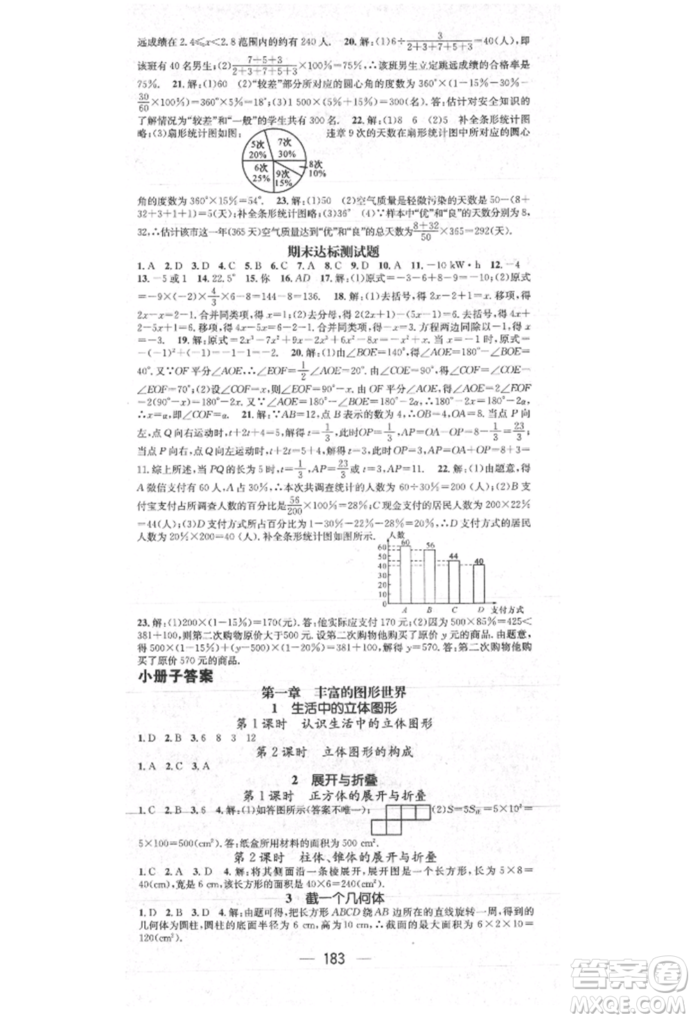 陽光出版社2021精英新課堂七年級(jí)數(shù)學(xué)上冊(cè)北師大版參考答案