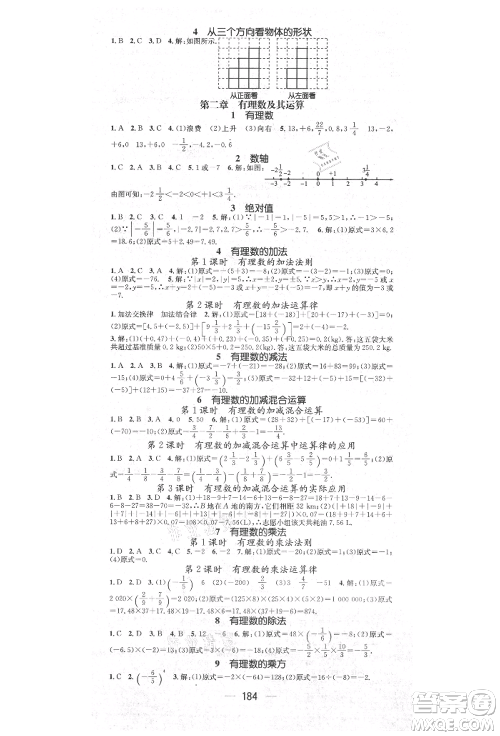 陽光出版社2021精英新課堂七年級(jí)數(shù)學(xué)上冊(cè)北師大版參考答案