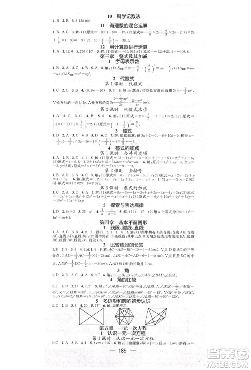 陽光出版社2021精英新課堂七年級(jí)數(shù)學(xué)上冊(cè)北師大版參考答案