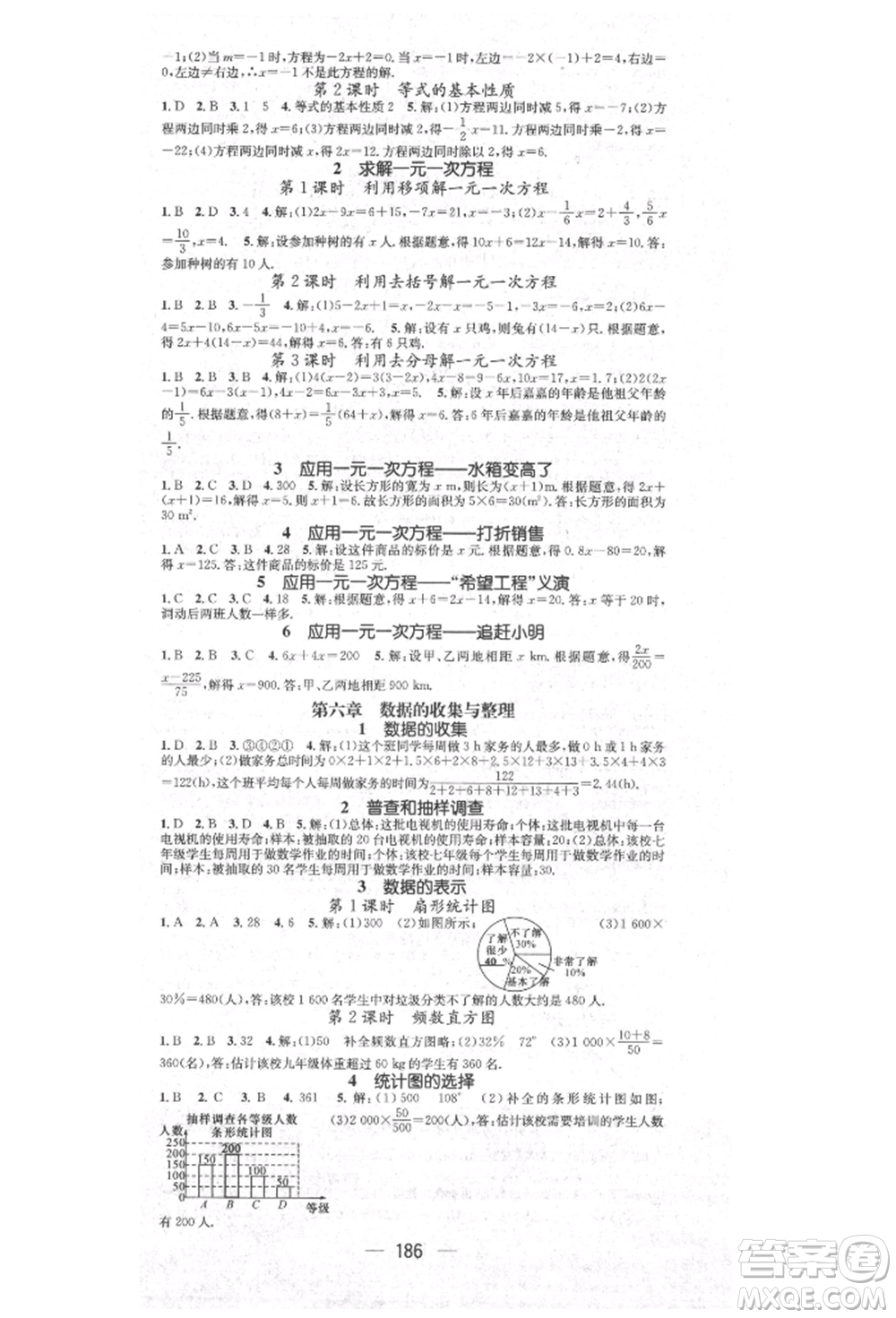 陽光出版社2021精英新課堂七年級(jí)數(shù)學(xué)上冊(cè)北師大版參考答案