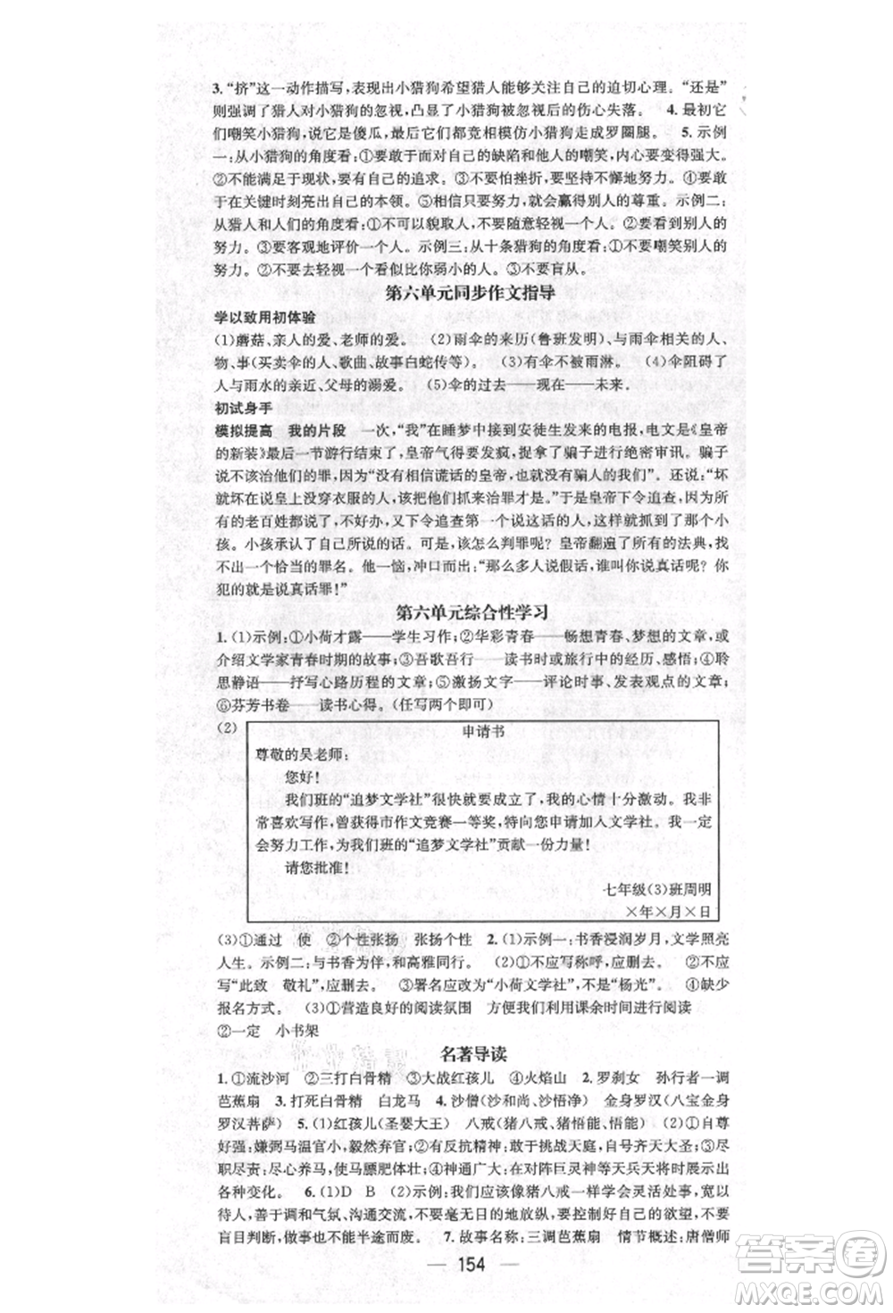 陽光出版社2021精英新課堂七年級語文上冊人教版安徽專版參考答案