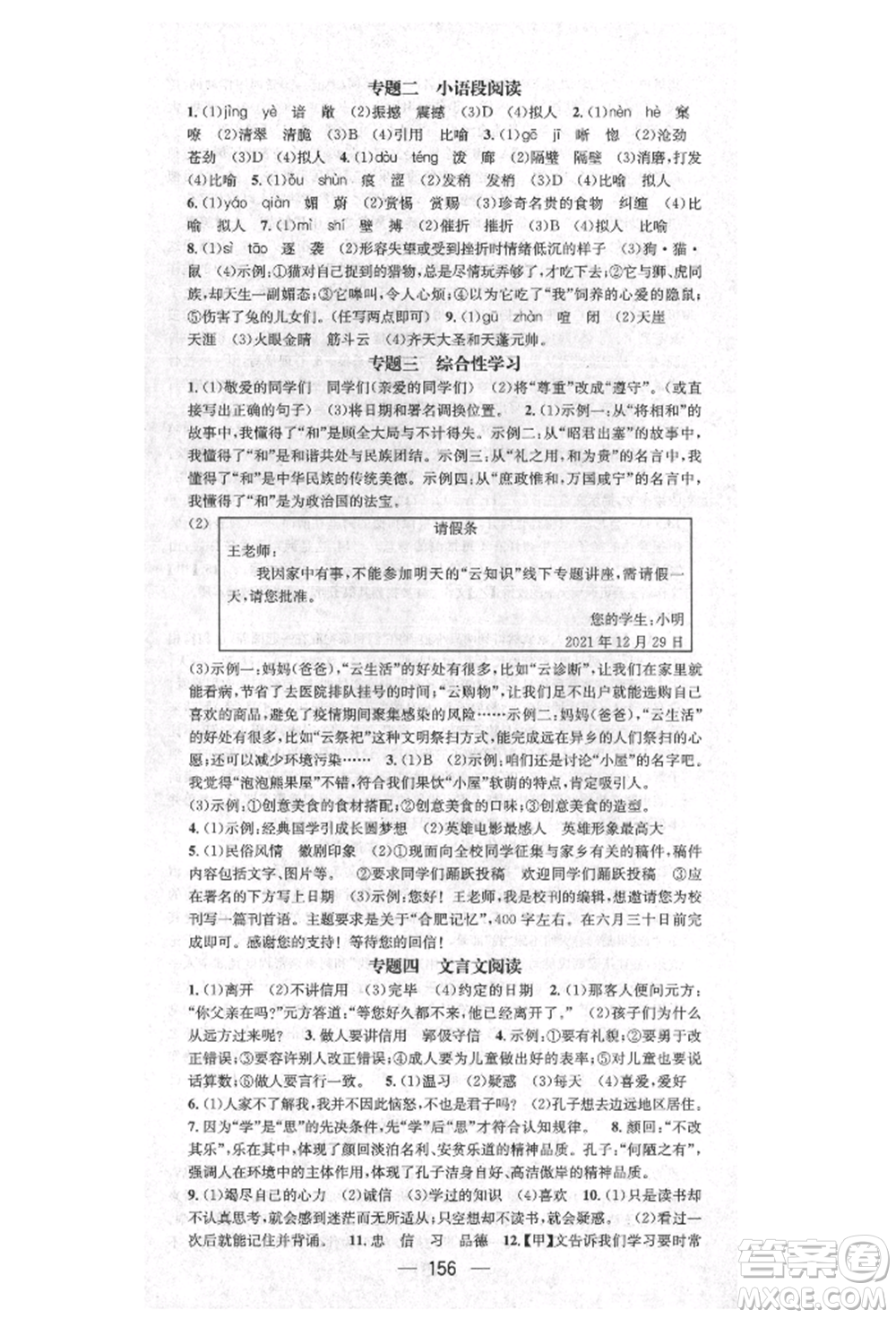 陽光出版社2021精英新課堂七年級語文上冊人教版安徽專版參考答案