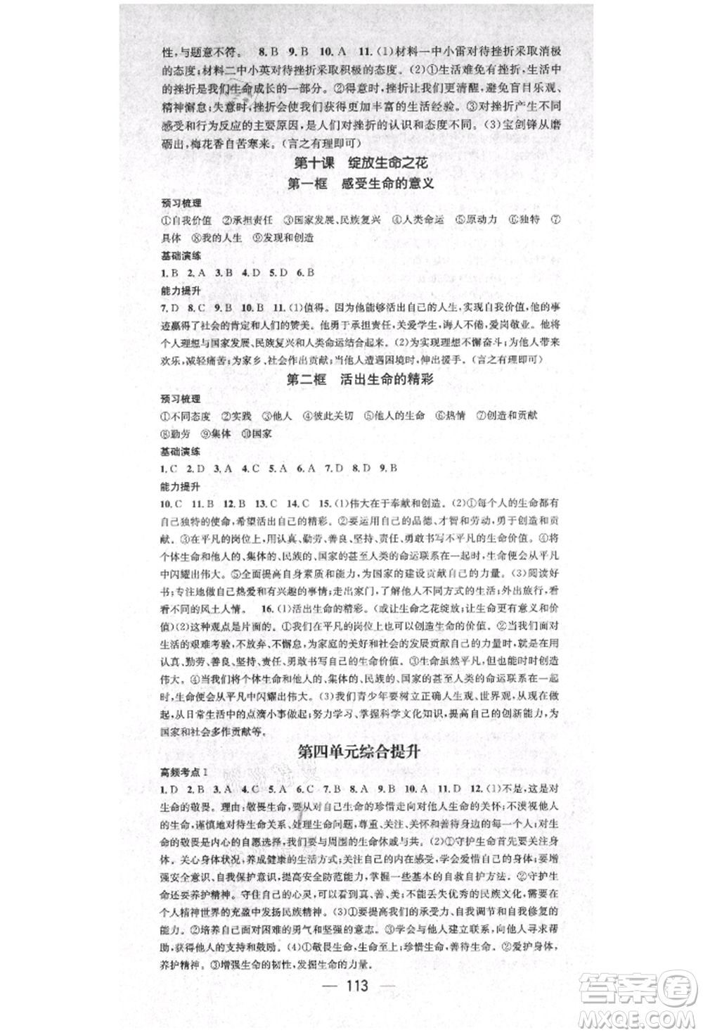 陽(yáng)光出版社2021精英新課堂七年級(jí)道德與法治上冊(cè)人教版參考答案