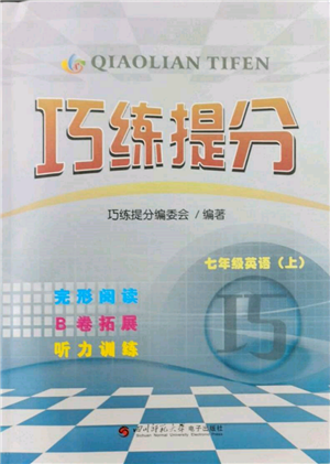 四川師范大學(xué)電子出版社2021巧練提分七年級英語上冊人教版參考答案