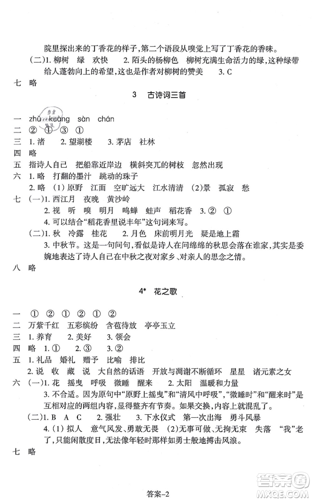 浙江少年兒童出版社2021每課一練六年級(jí)語(yǔ)文上冊(cè)R人教版答案