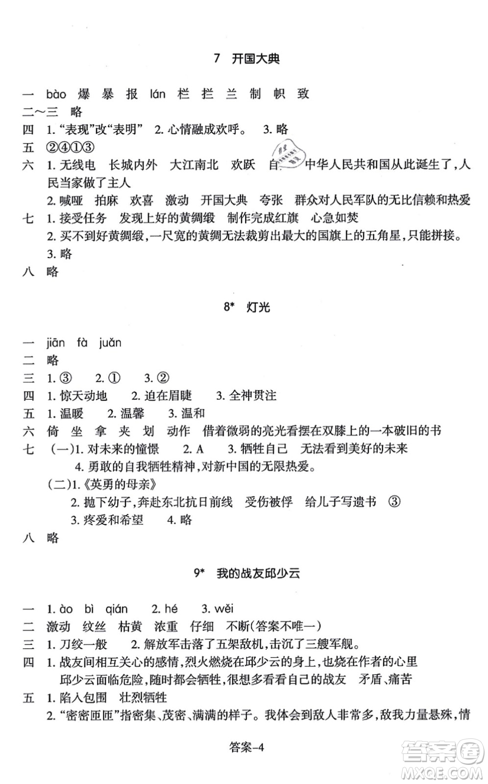 浙江少年兒童出版社2021每課一練六年級(jí)語(yǔ)文上冊(cè)R人教版答案