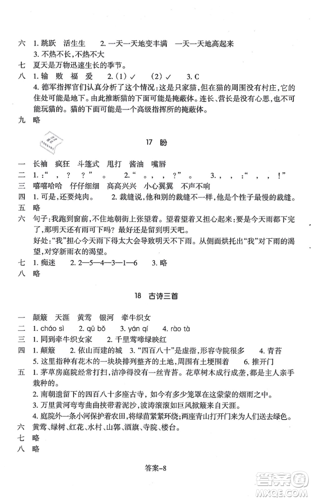 浙江少年兒童出版社2021每課一練六年級(jí)語(yǔ)文上冊(cè)R人教版答案