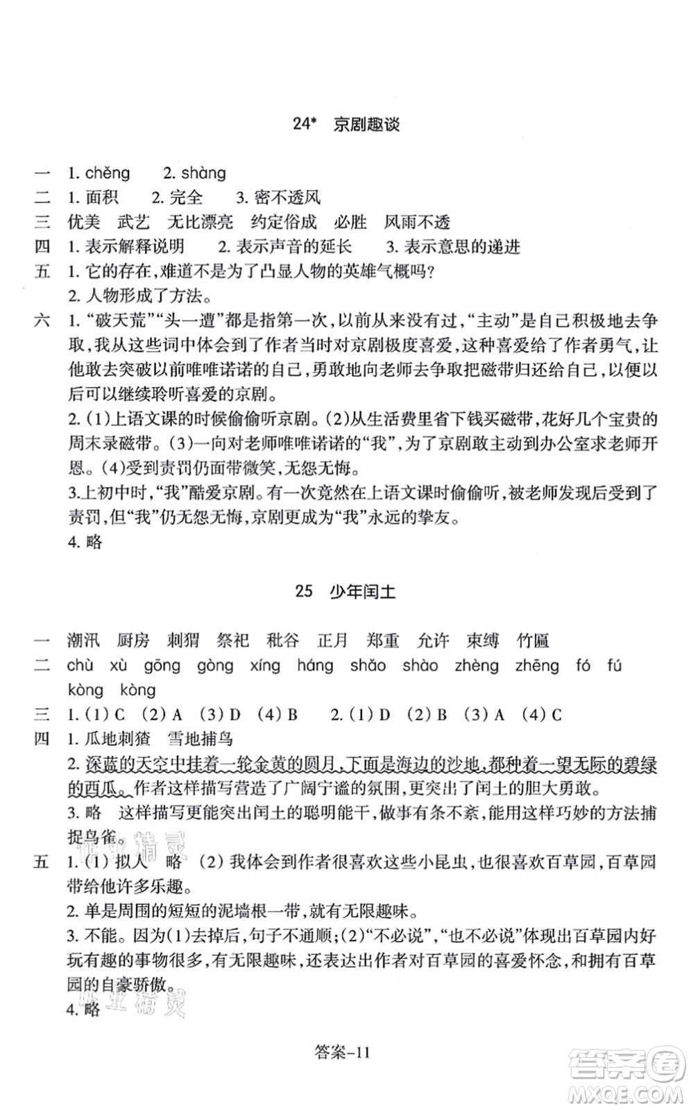 浙江少年兒童出版社2021每課一練六年級(jí)語(yǔ)文上冊(cè)R人教版答案