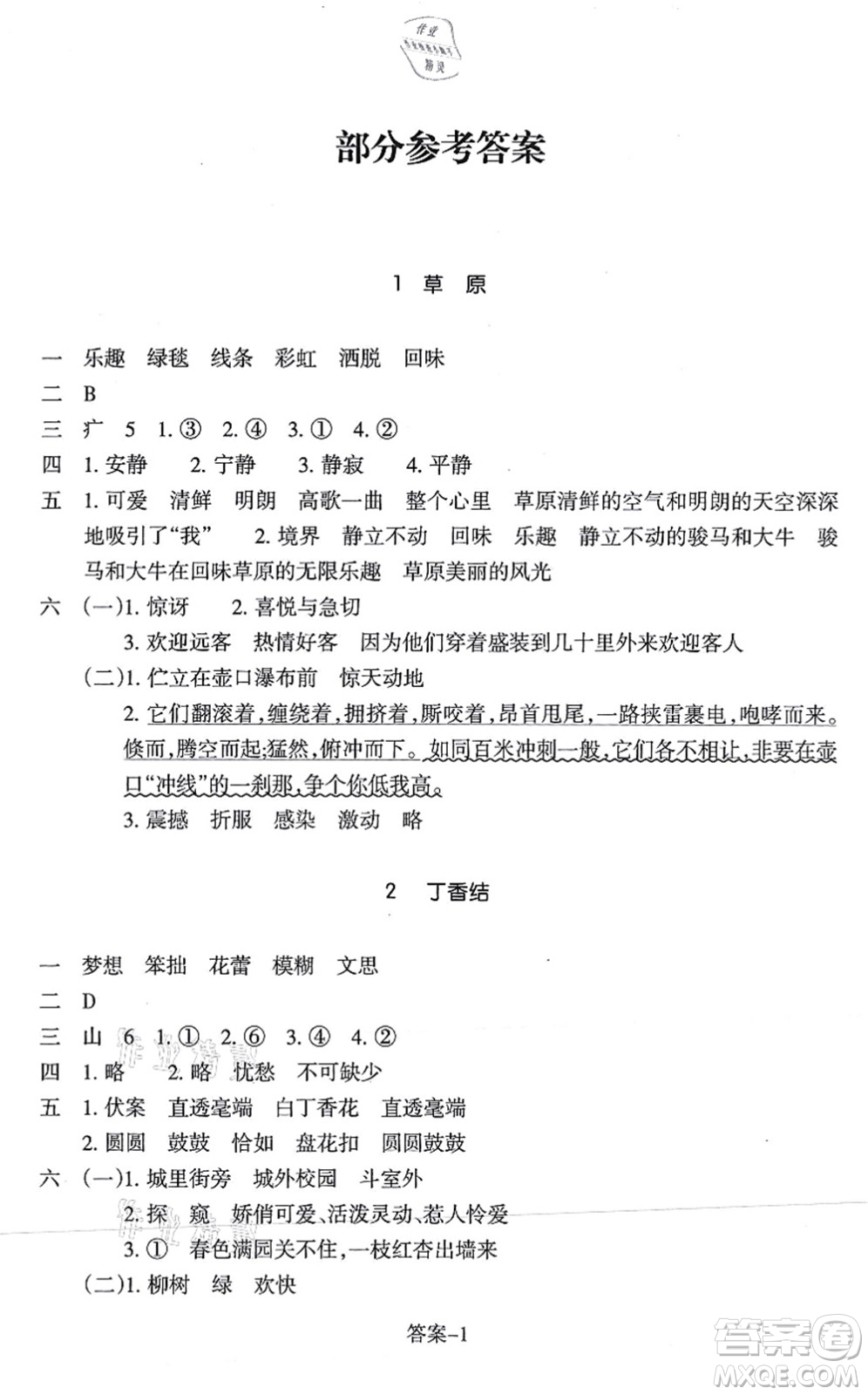 浙江少年兒童出版社2021每課一練六年級(jí)語(yǔ)文上冊(cè)人教版麗水專版答案