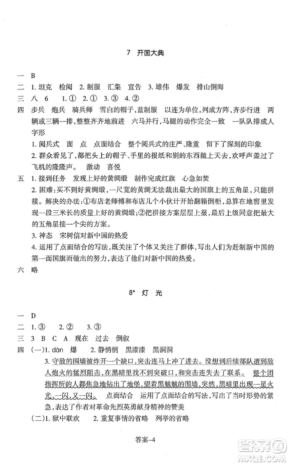 浙江少年兒童出版社2021每課一練六年級(jí)語(yǔ)文上冊(cè)人教版麗水專版答案