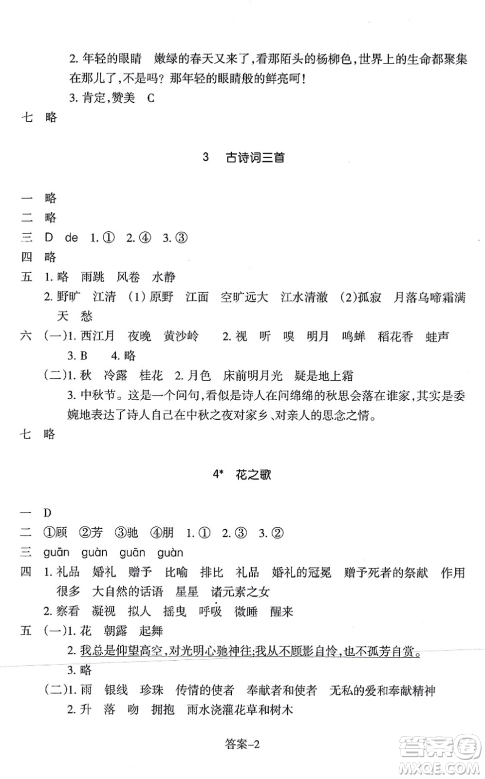 浙江少年兒童出版社2021每課一練六年級(jí)語(yǔ)文上冊(cè)人教版麗水專版答案