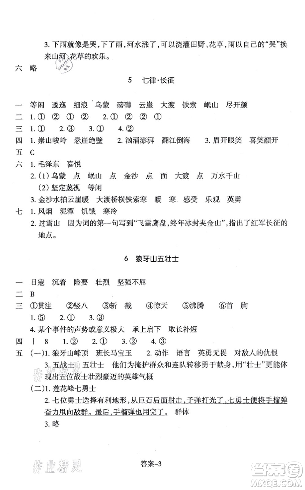 浙江少年兒童出版社2021每課一練六年級(jí)語(yǔ)文上冊(cè)人教版麗水專版答案