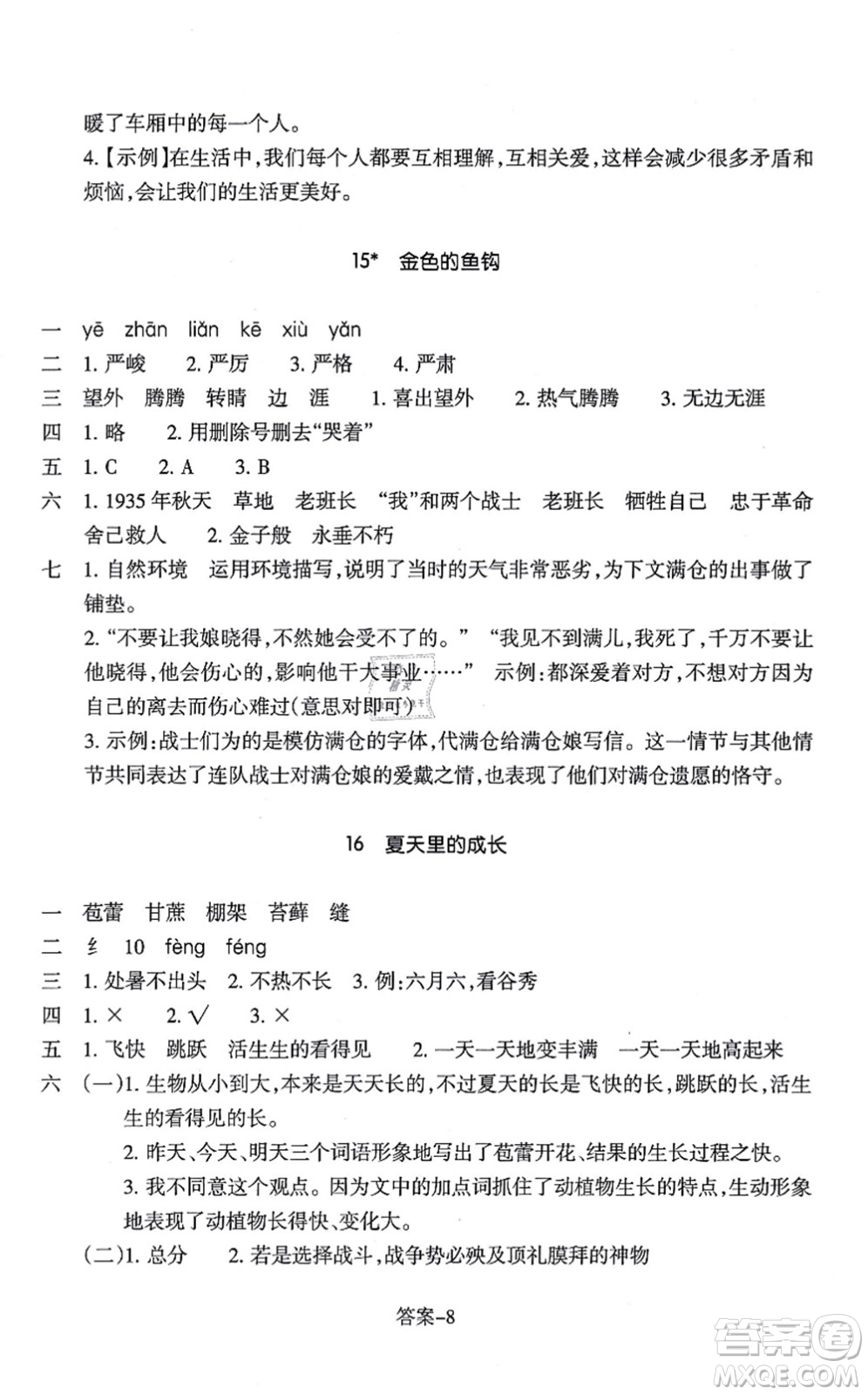 浙江少年兒童出版社2021每課一練六年級(jí)語(yǔ)文上冊(cè)人教版麗水專版答案