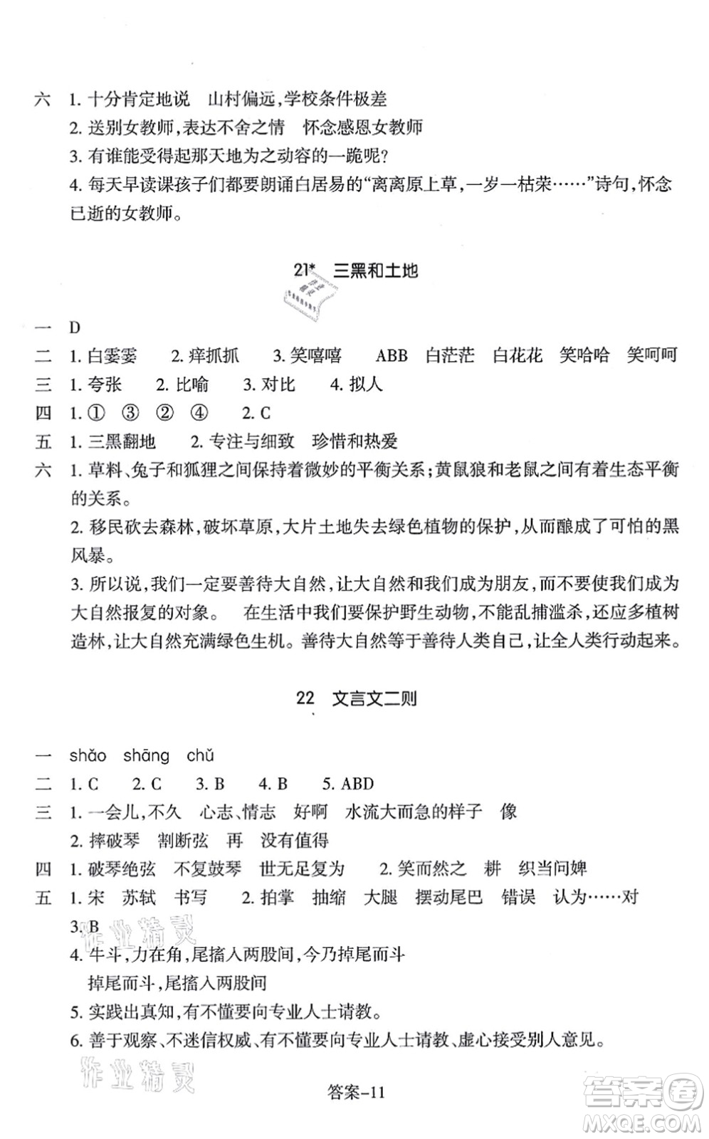 浙江少年兒童出版社2021每課一練六年級(jí)語(yǔ)文上冊(cè)人教版麗水專版答案