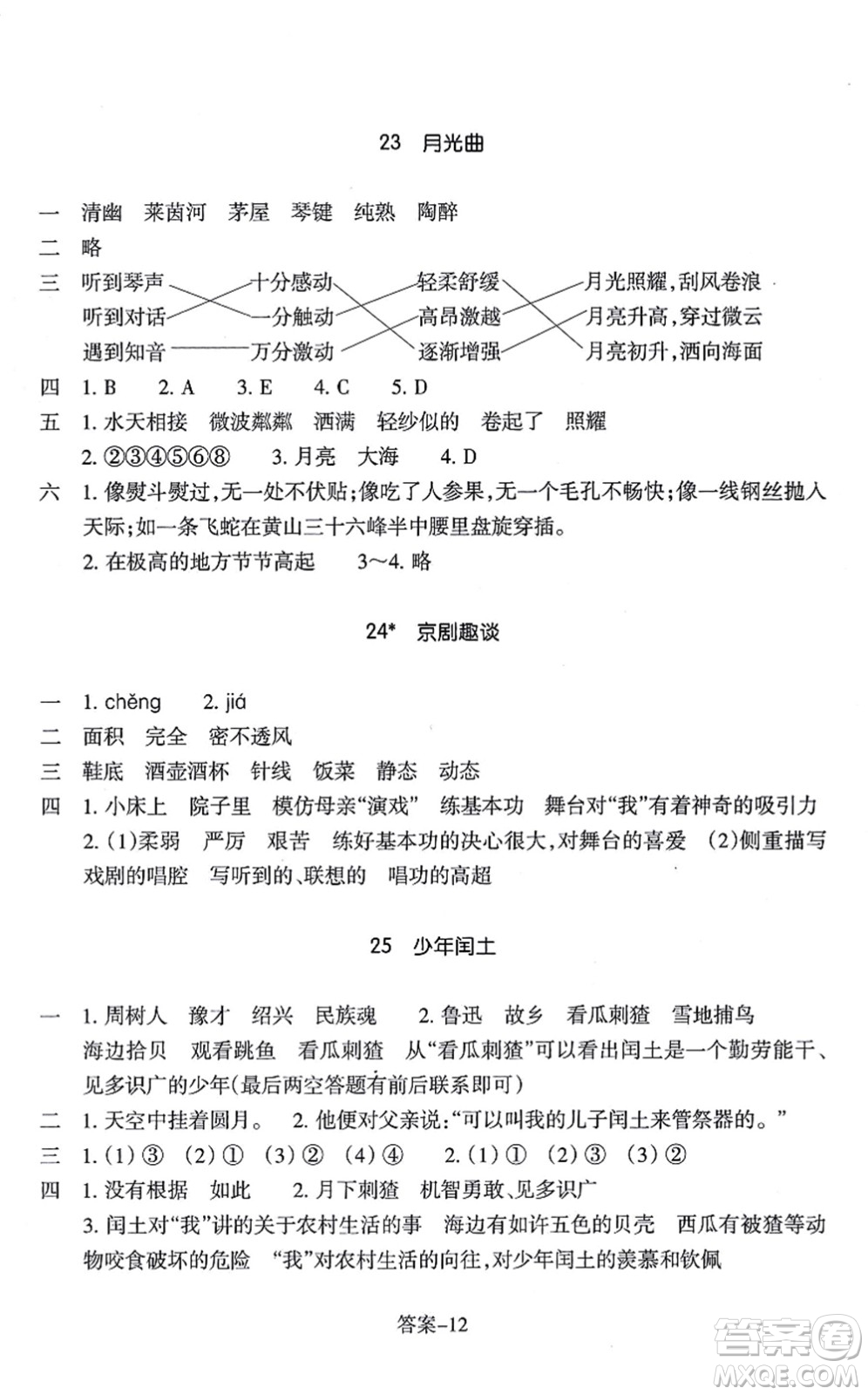 浙江少年兒童出版社2021每課一練六年級(jí)語(yǔ)文上冊(cè)人教版麗水專版答案