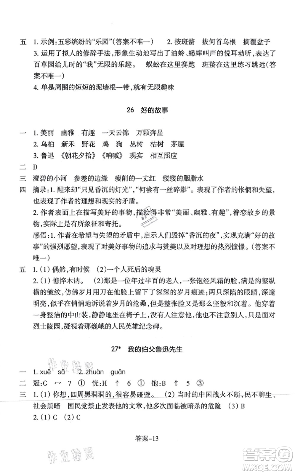 浙江少年兒童出版社2021每課一練六年級(jí)語(yǔ)文上冊(cè)人教版麗水專版答案