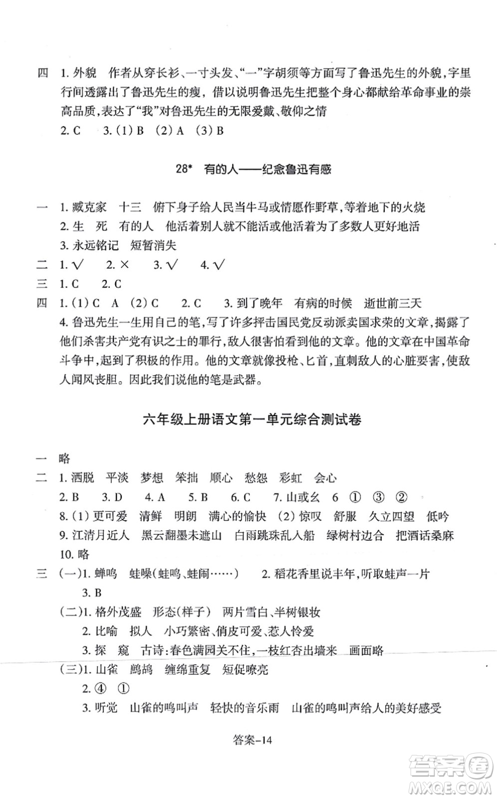 浙江少年兒童出版社2021每課一練六年級(jí)語(yǔ)文上冊(cè)人教版麗水專版答案