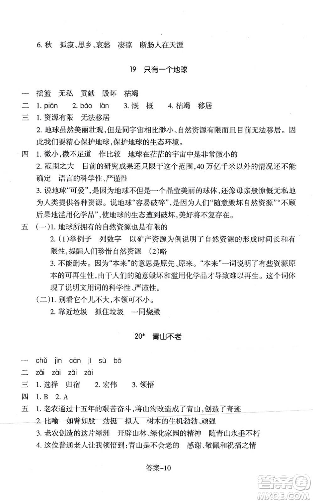 浙江少年兒童出版社2021每課一練六年級(jí)語(yǔ)文上冊(cè)人教版麗水專版答案