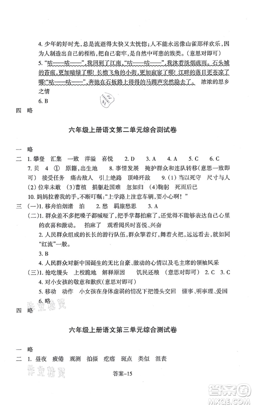 浙江少年兒童出版社2021每課一練六年級(jí)語(yǔ)文上冊(cè)人教版麗水專版答案