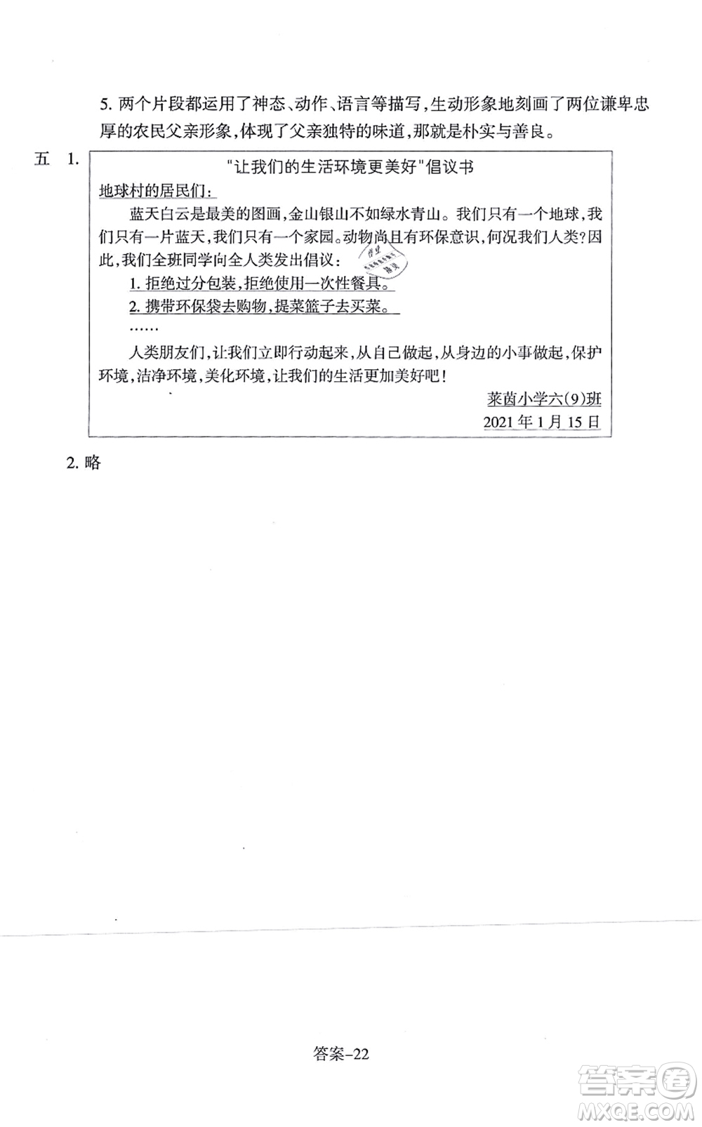 浙江少年兒童出版社2021每課一練六年級(jí)語(yǔ)文上冊(cè)人教版麗水專版答案