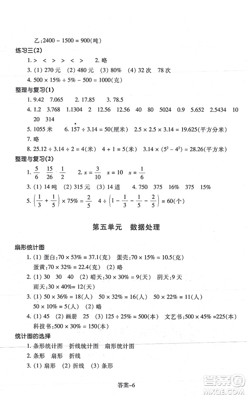 浙江少年兒童出版社2021每課一練六年級數(shù)學(xué)上冊B北師大版答案