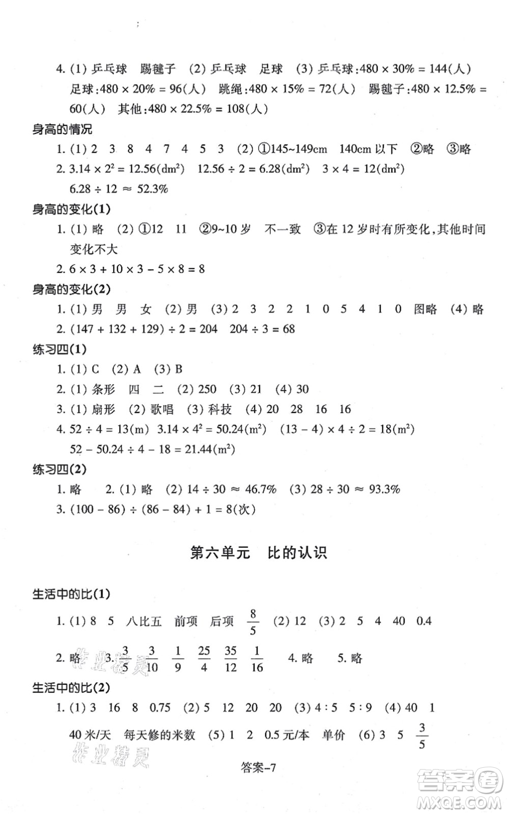 浙江少年兒童出版社2021每課一練六年級數(shù)學(xué)上冊B北師大版答案