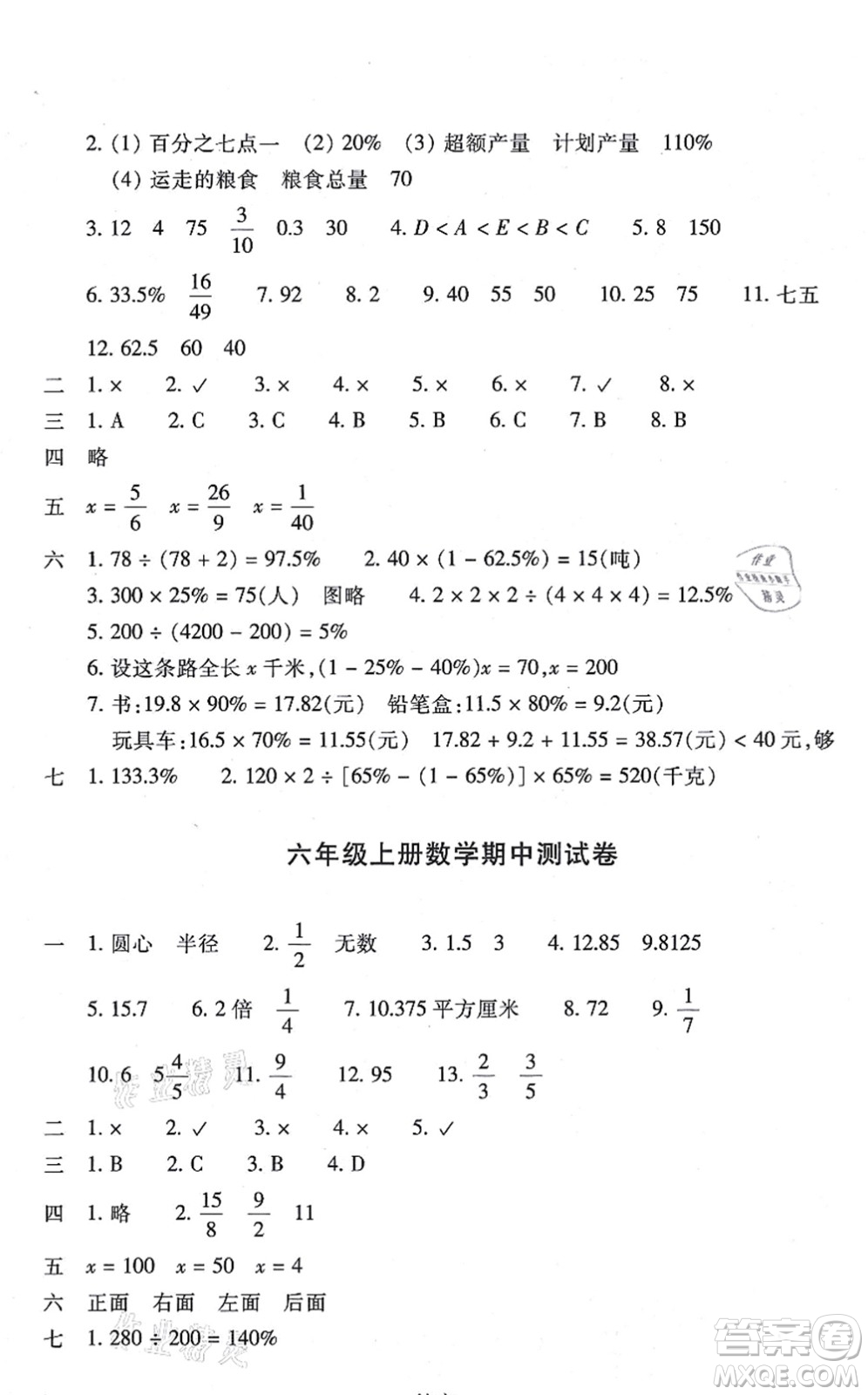 浙江少年兒童出版社2021每課一練六年級數(shù)學(xué)上冊B北師大版答案