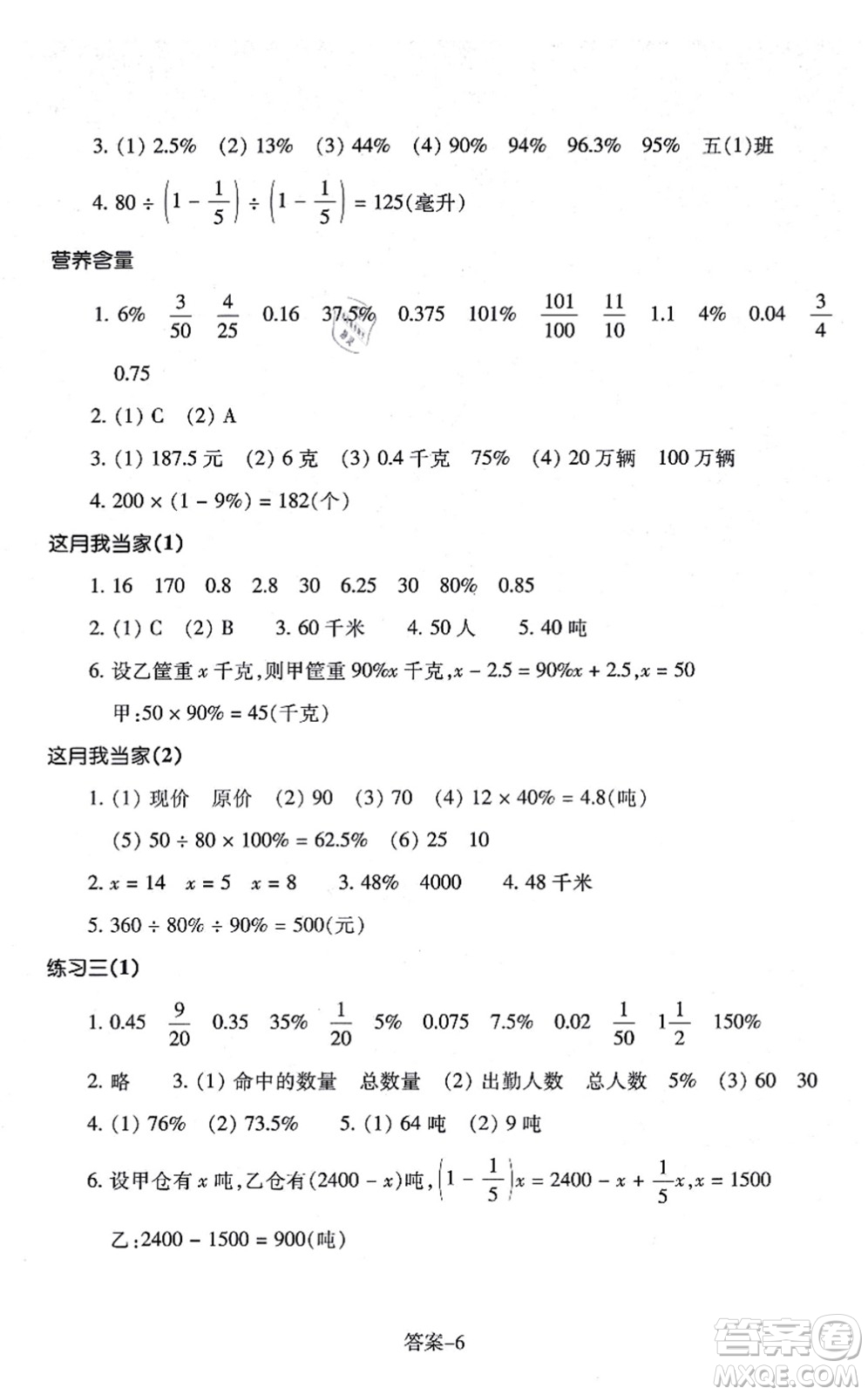 浙江少年兒童出版社2021每課一練六年級數(shù)學上冊B北師大版麗水專版答案