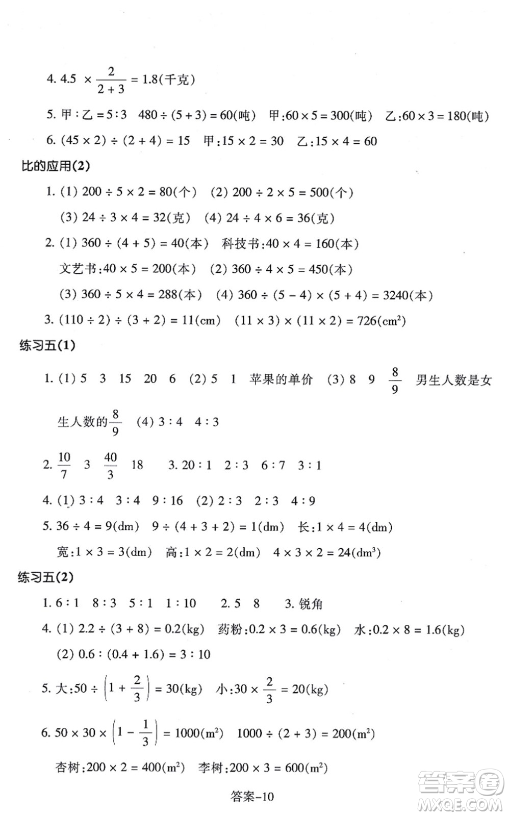 浙江少年兒童出版社2021每課一練六年級數(shù)學上冊B北師大版麗水專版答案