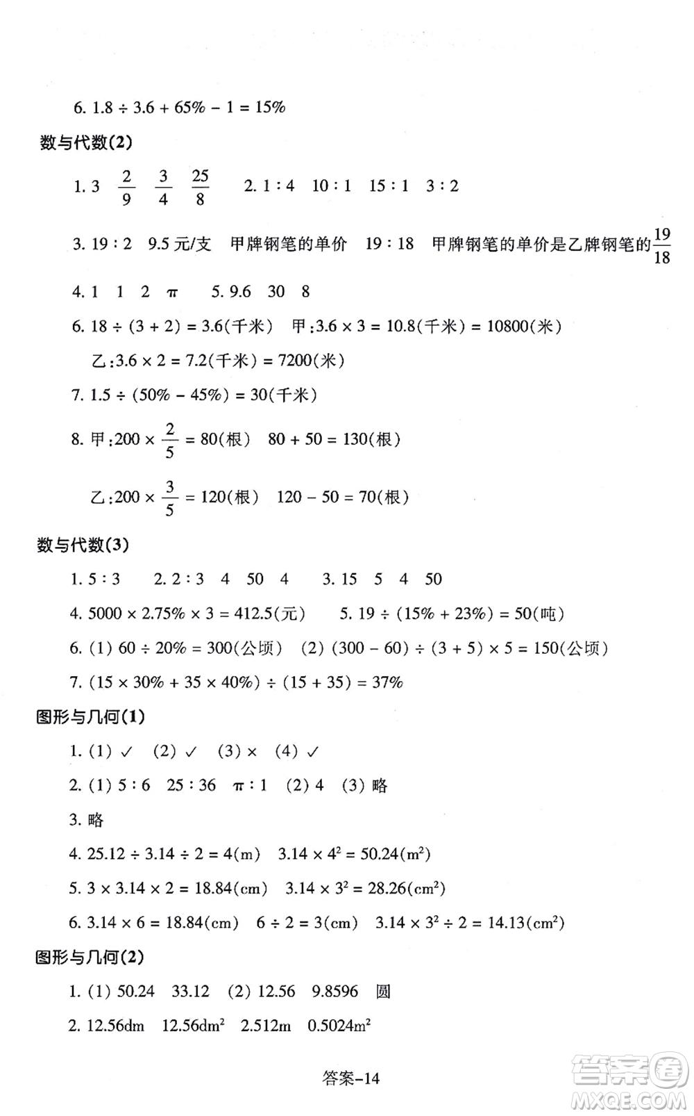 浙江少年兒童出版社2021每課一練六年級數(shù)學上冊B北師大版麗水專版答案