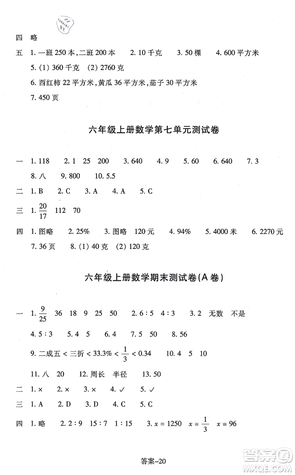 浙江少年兒童出版社2021每課一練六年級數(shù)學上冊B北師大版麗水專版答案