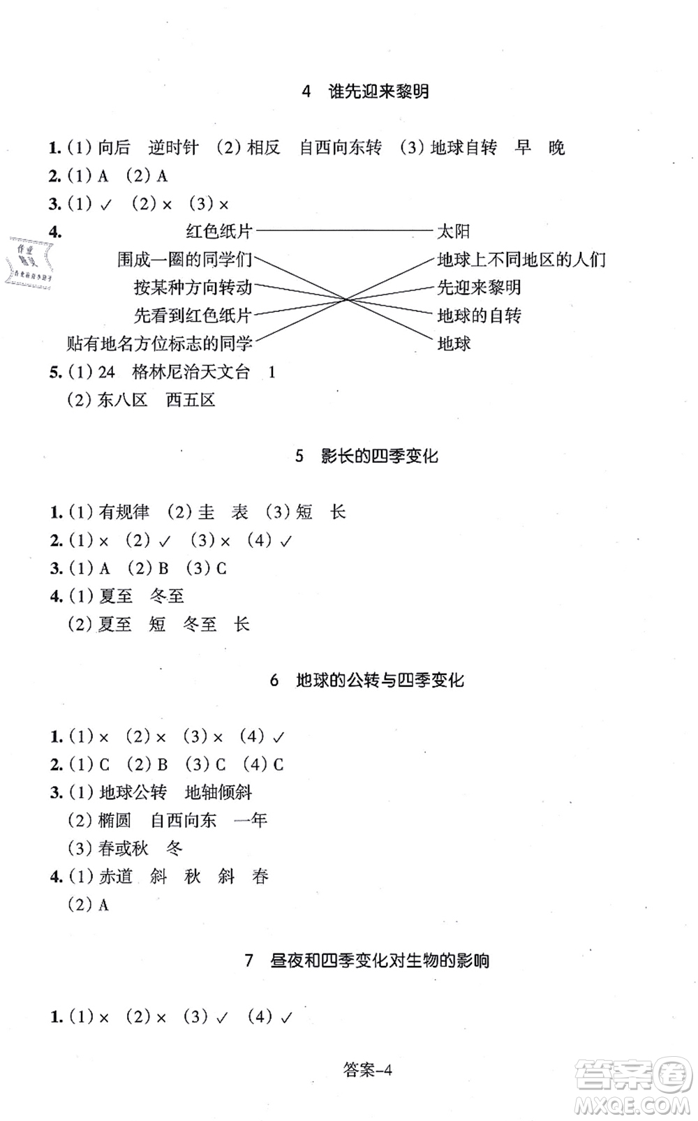 浙江少年兒童出版社2021每課一練六年級(jí)科學(xué)上冊(cè)J教科版答案