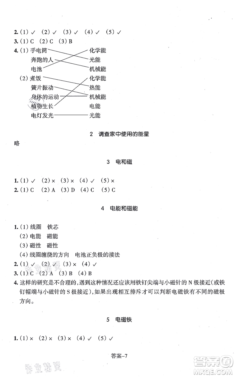 浙江少年兒童出版社2021每課一練六年級(jí)科學(xué)上冊(cè)J教科版答案