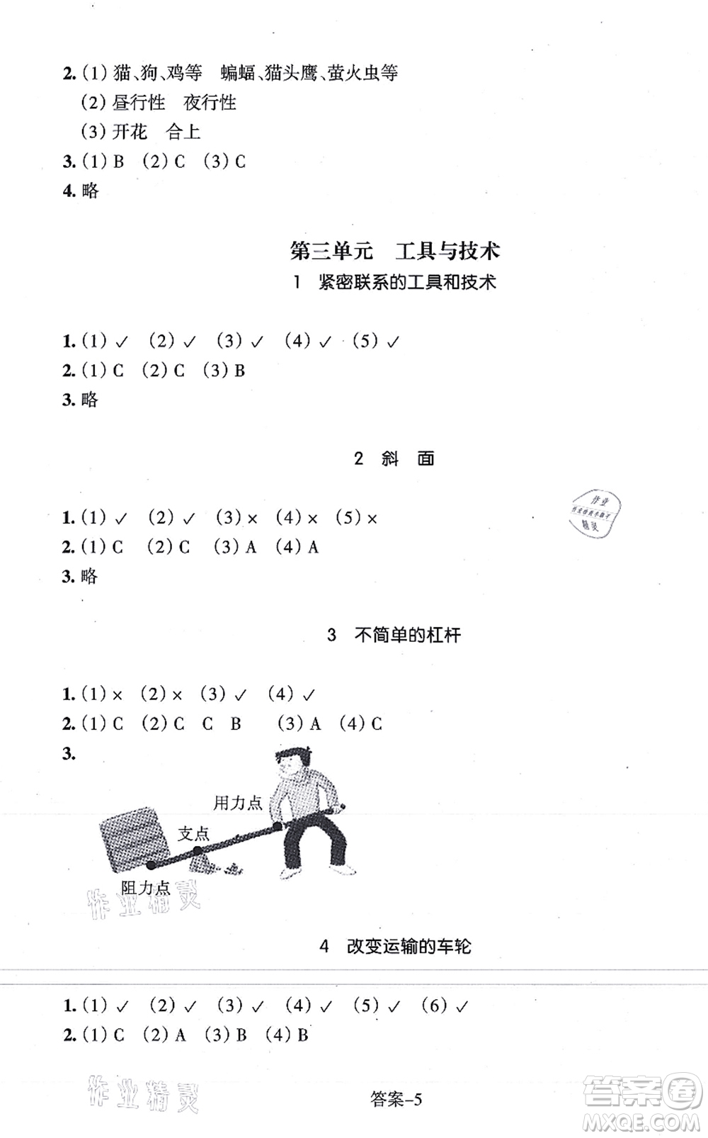 浙江少年兒童出版社2021每課一練六年級(jí)科學(xué)上冊(cè)J教科版答案