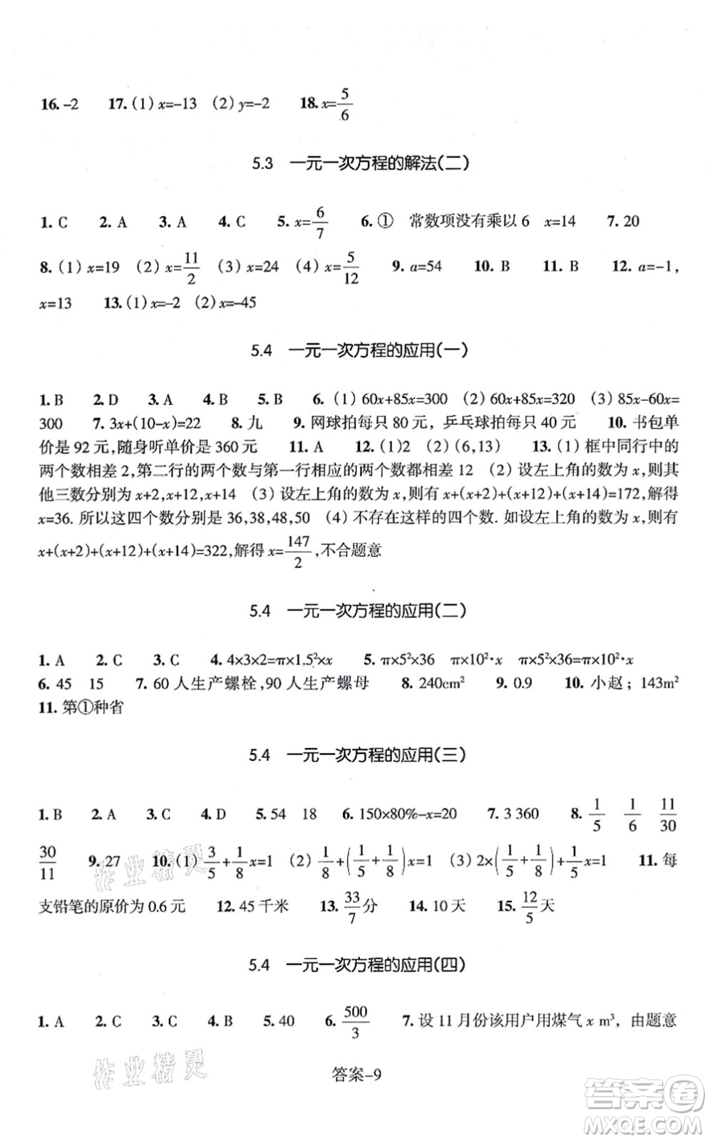 浙江少年兒童出版社2021每課一練七年級數(shù)學(xué)上冊ZH浙教版答案