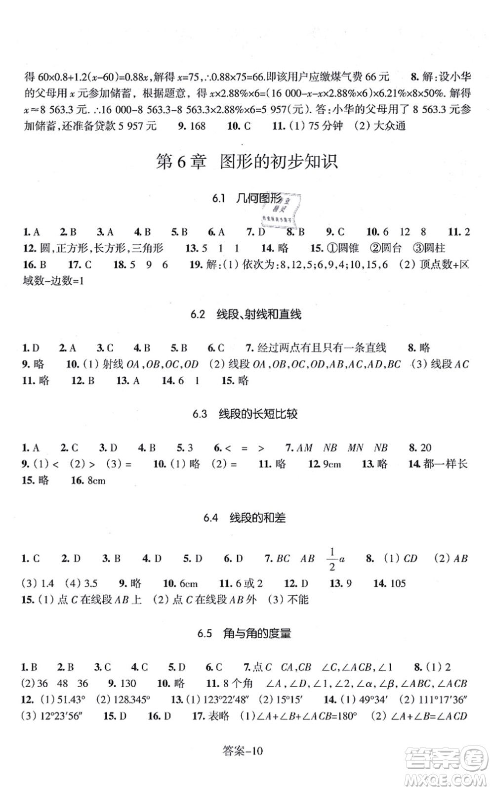 浙江少年兒童出版社2021每課一練七年級數(shù)學(xué)上冊ZH浙教版答案