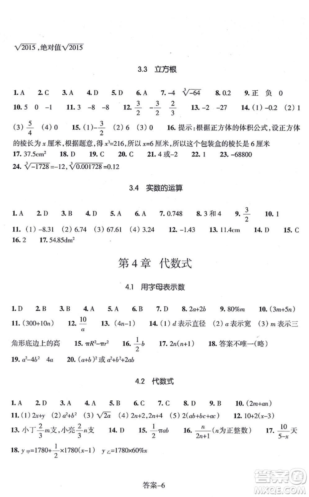 浙江少年兒童出版社2021每課一練七年級數(shù)學(xué)上冊ZH浙教版答案