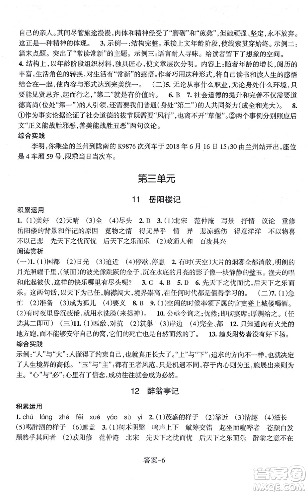 浙江少年兒童出版社2021每課一練九年級(jí)語(yǔ)文上冊(cè)R人教版答案