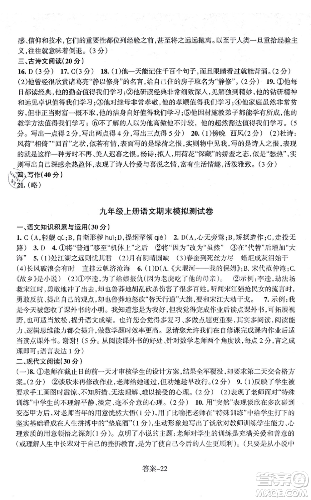 浙江少年兒童出版社2021每課一練九年級(jí)語(yǔ)文上冊(cè)R人教版答案