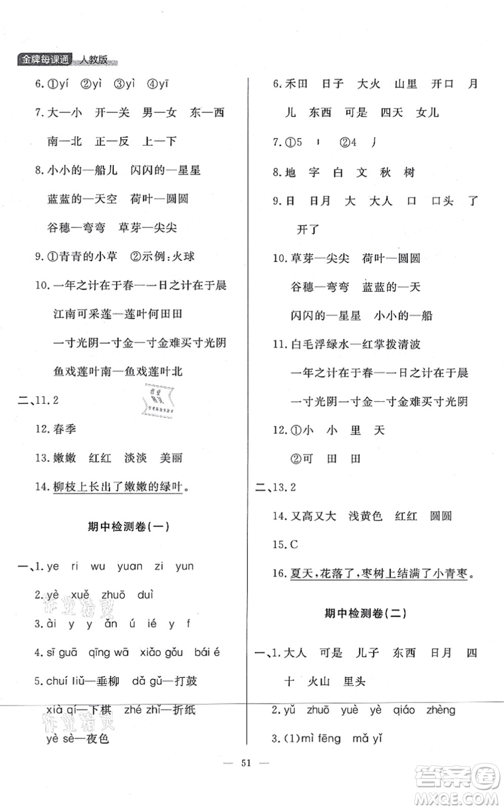 延邊大學(xué)出版社2021點石成金金牌每課通一年級語文上冊人教版大連專版答案