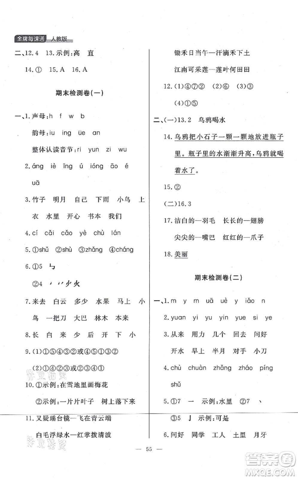 延邊大學(xué)出版社2021點石成金金牌每課通一年級語文上冊人教版大連專版答案