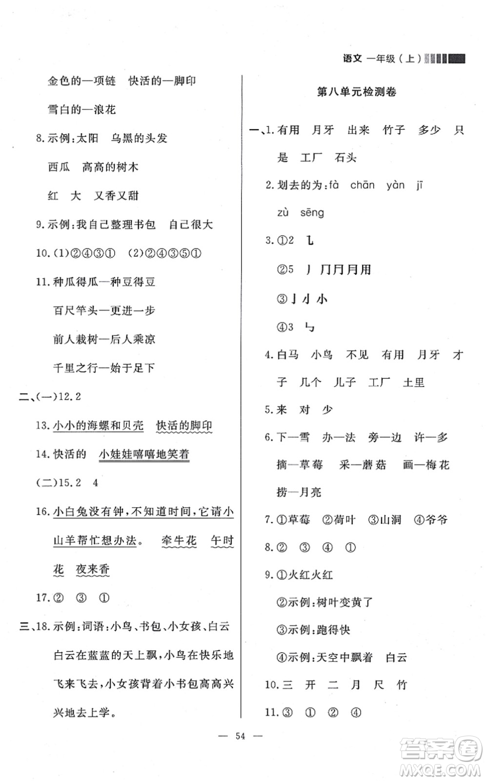 延邊大學(xué)出版社2021點石成金金牌每課通一年級語文上冊人教版大連專版答案