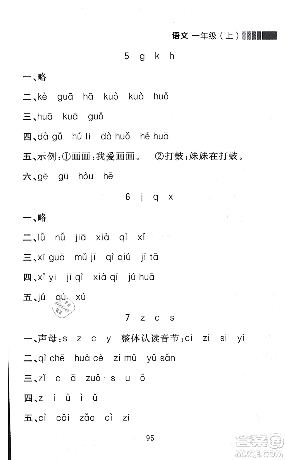 延邊大學(xué)出版社2021點石成金金牌每課通一年級語文上冊人教版大連專版答案