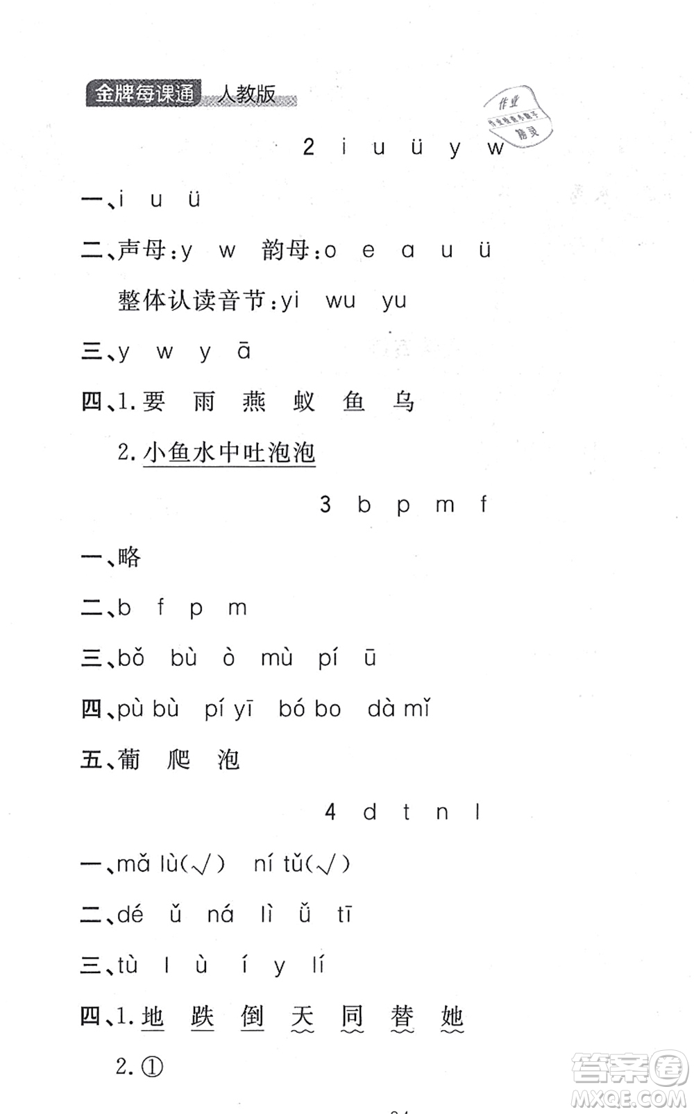 延邊大學(xué)出版社2021點石成金金牌每課通一年級語文上冊人教版大連專版答案