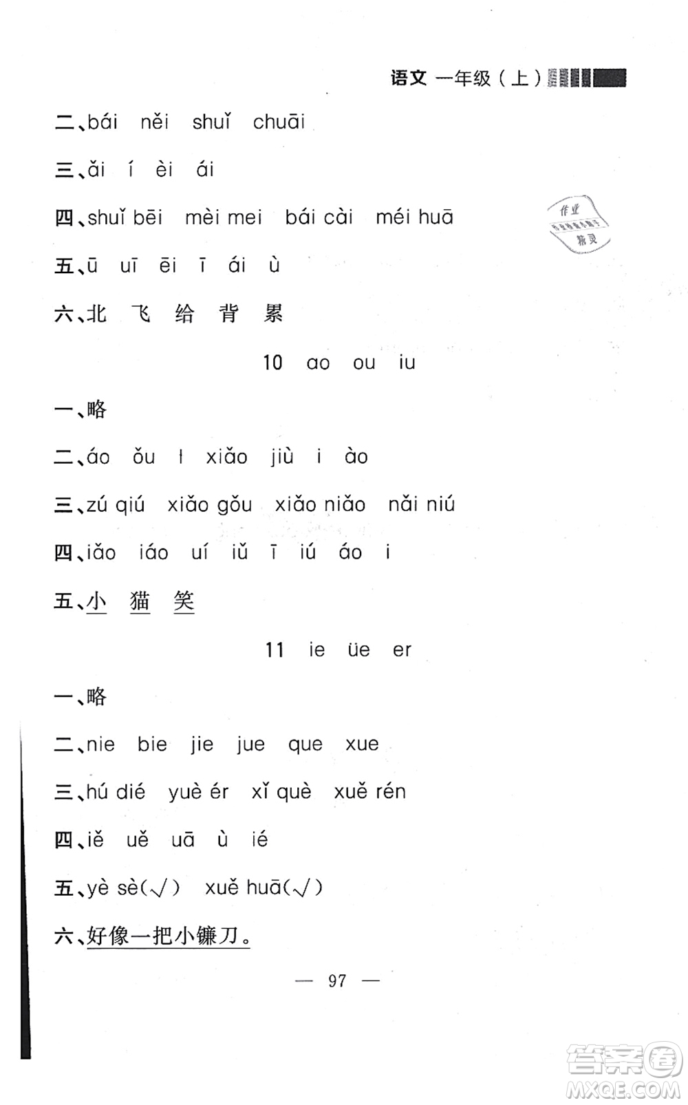 延邊大學(xué)出版社2021點石成金金牌每課通一年級語文上冊人教版大連專版答案