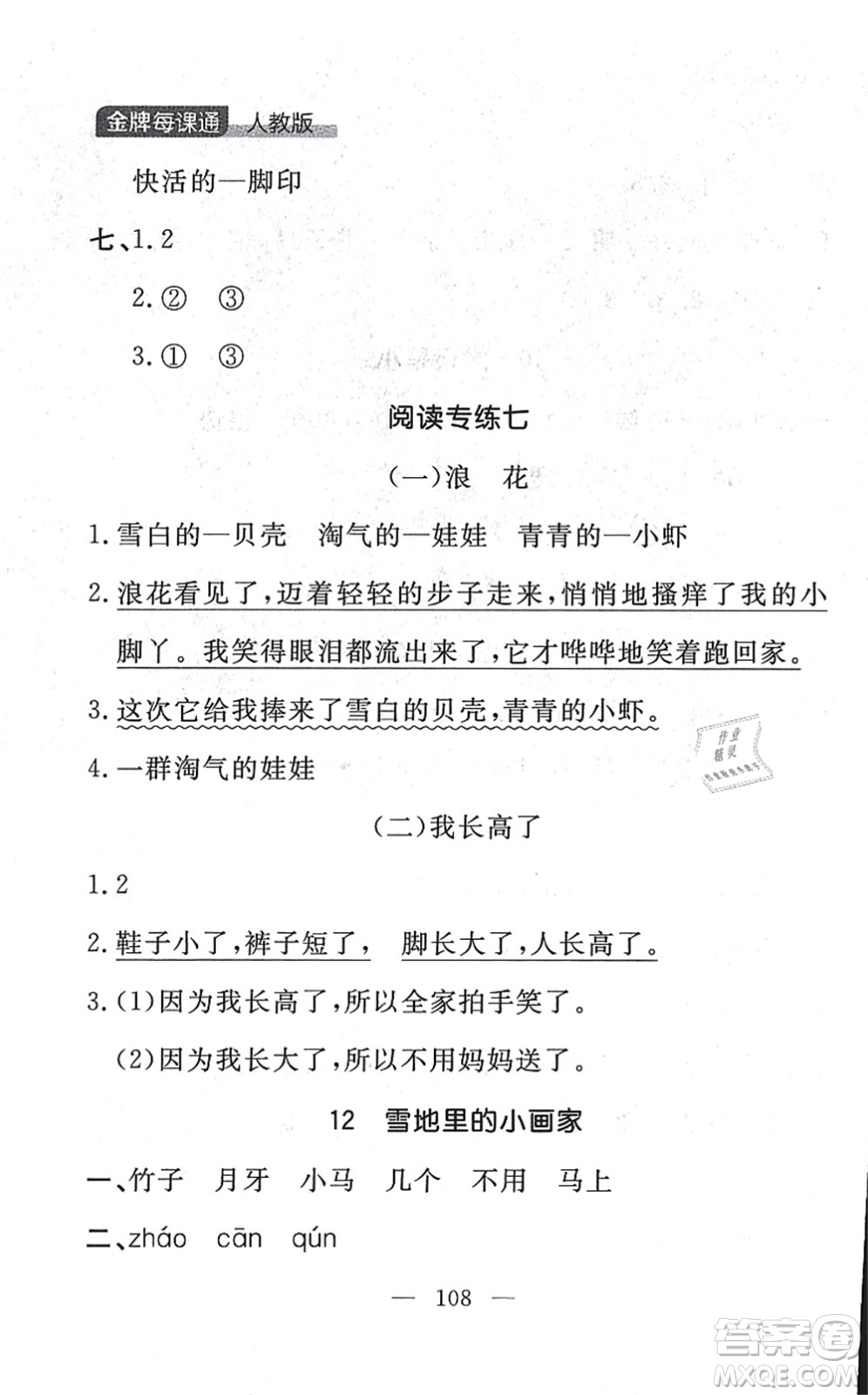 延邊大學(xué)出版社2021點石成金金牌每課通一年級語文上冊人教版大連專版答案