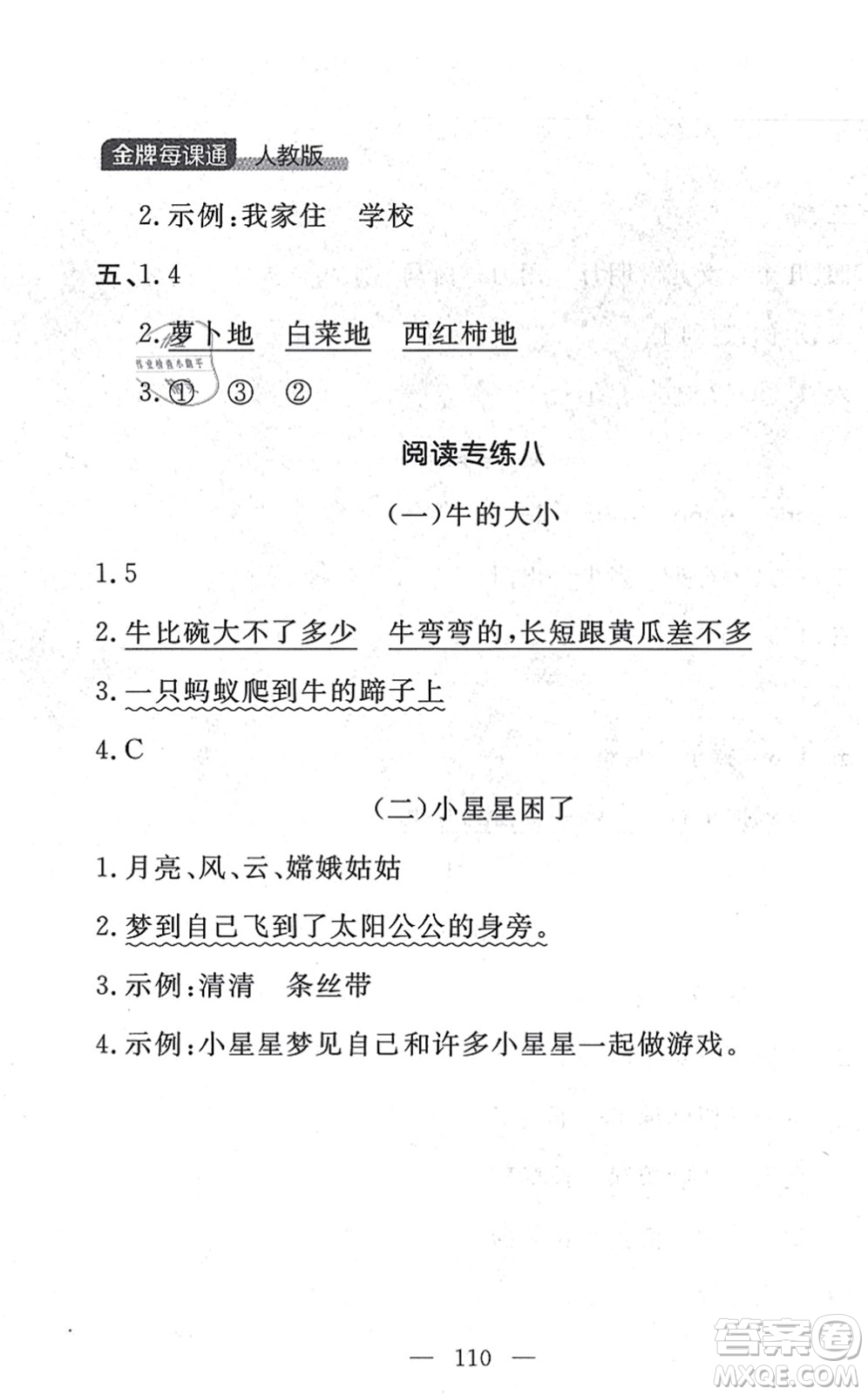 延邊大學(xué)出版社2021點石成金金牌每課通一年級語文上冊人教版大連專版答案