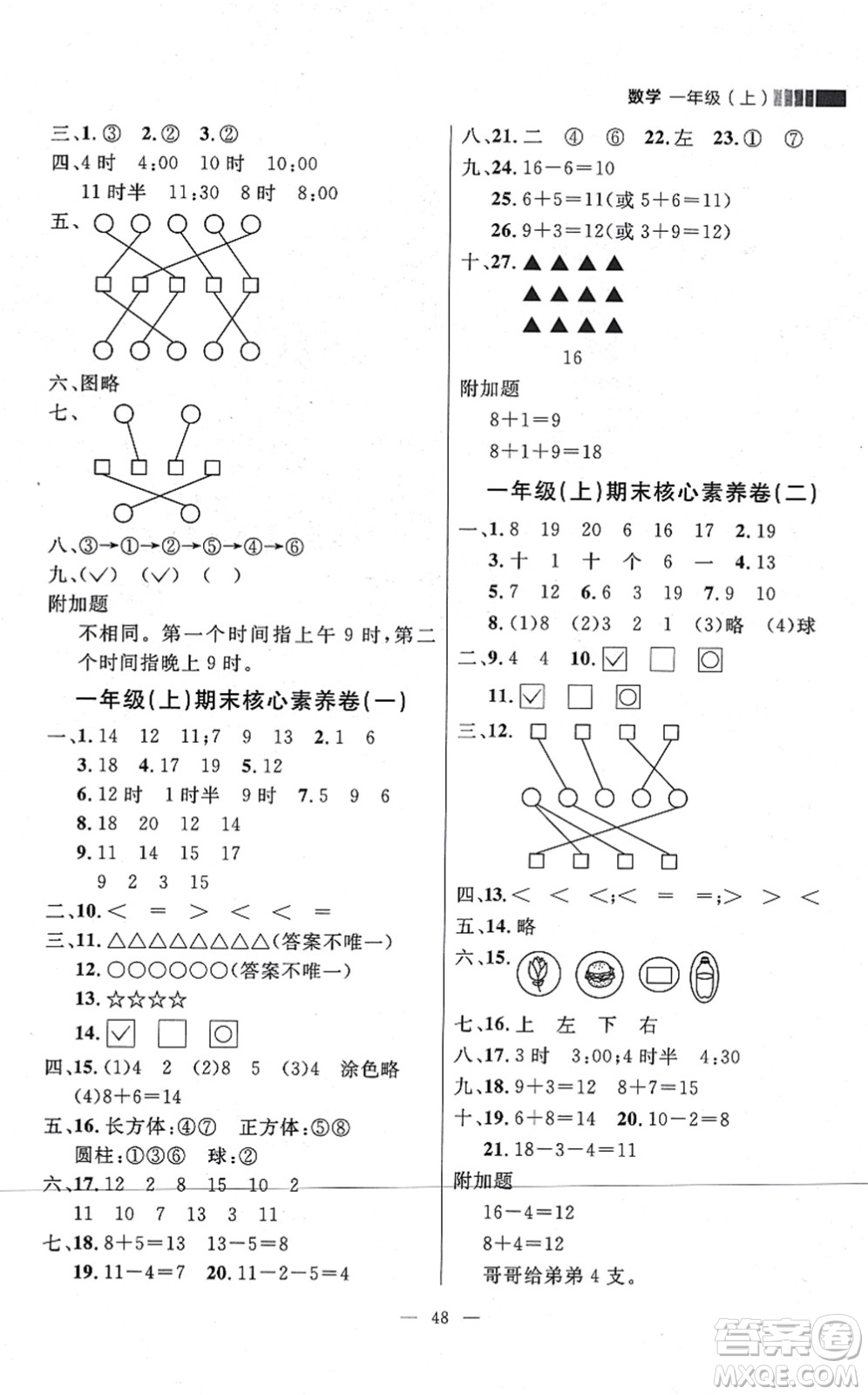 延邊大學(xué)出版社2021點(diǎn)石成金金牌每課通一年級(jí)數(shù)學(xué)上冊(cè)北師大版大連專版答案