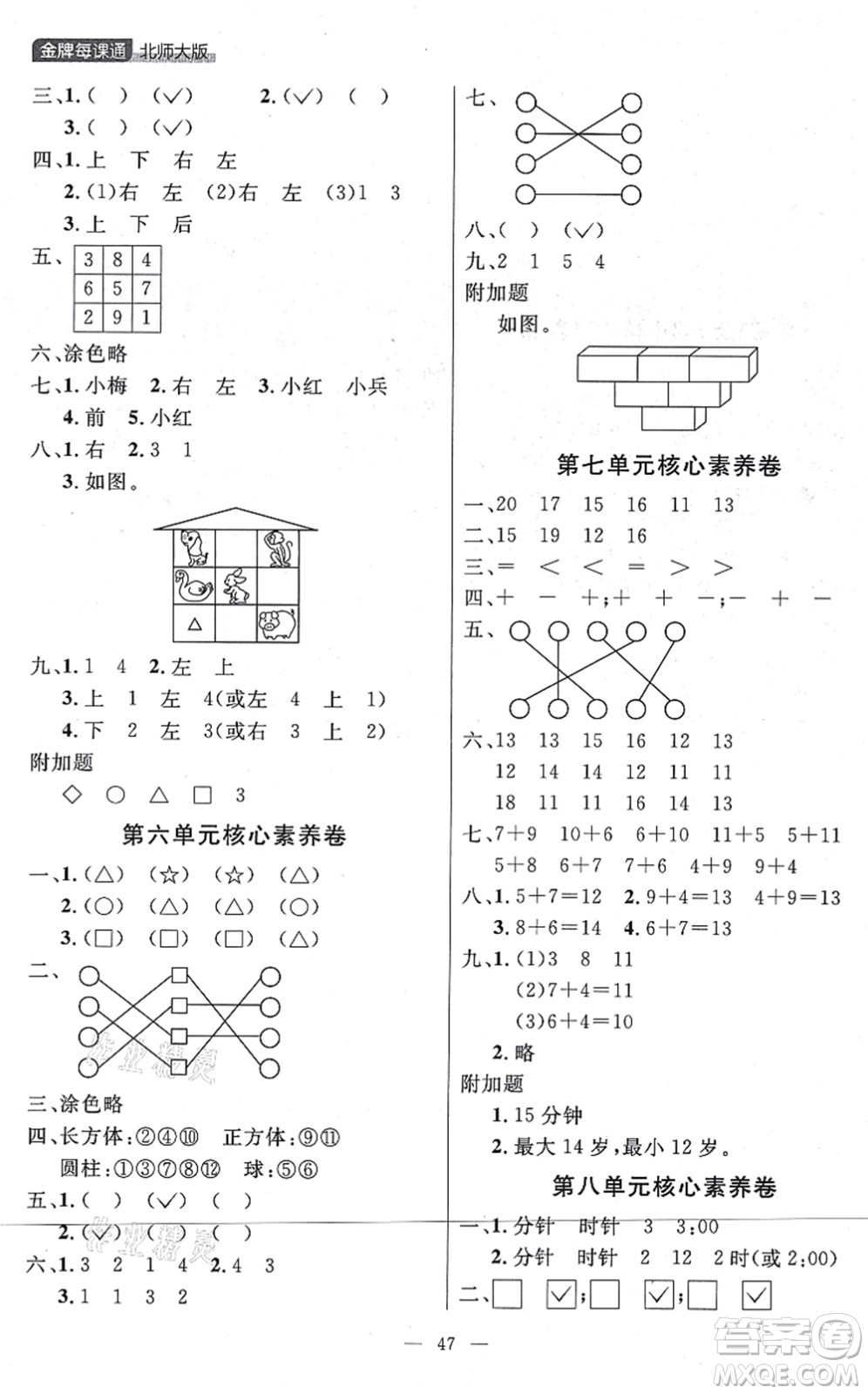 延邊大學(xué)出版社2021點(diǎn)石成金金牌每課通一年級(jí)數(shù)學(xué)上冊(cè)北師大版大連專版答案