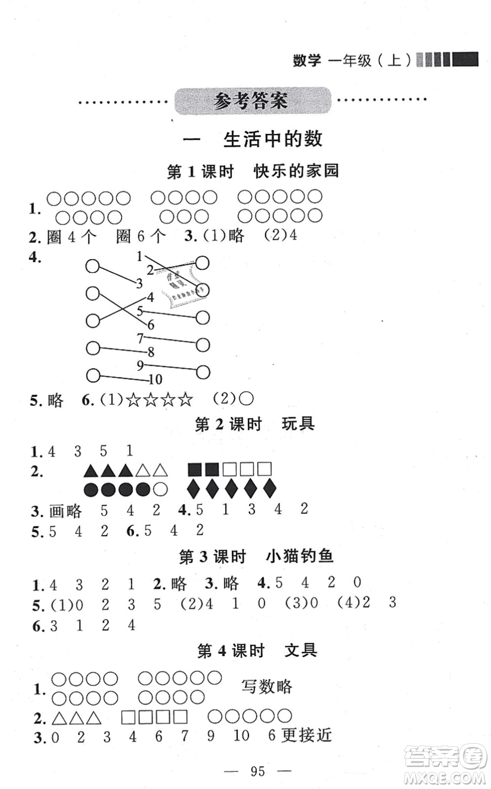 延邊大學(xué)出版社2021點(diǎn)石成金金牌每課通一年級(jí)數(shù)學(xué)上冊(cè)北師大版大連專版答案